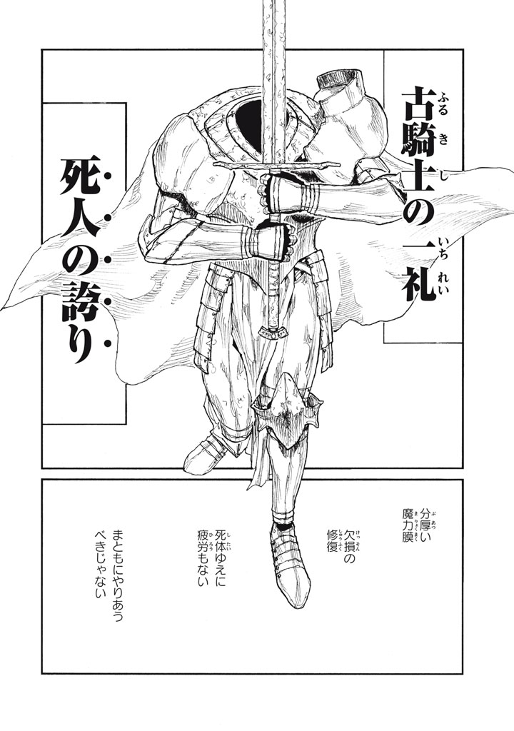 Nigoru Hitomi de Nani wo Negau - Highserk Senki Chapter 26 8ページ