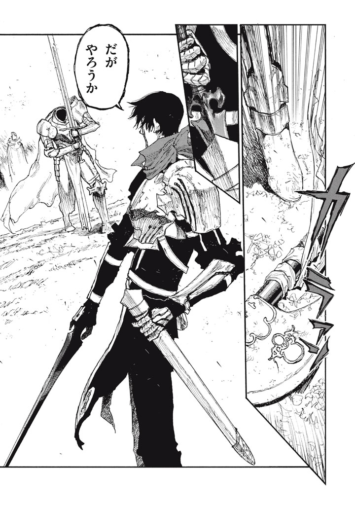 Nigoru Hitomi de Nani wo Negau - Highserk Senki Chapter 26 9ページ