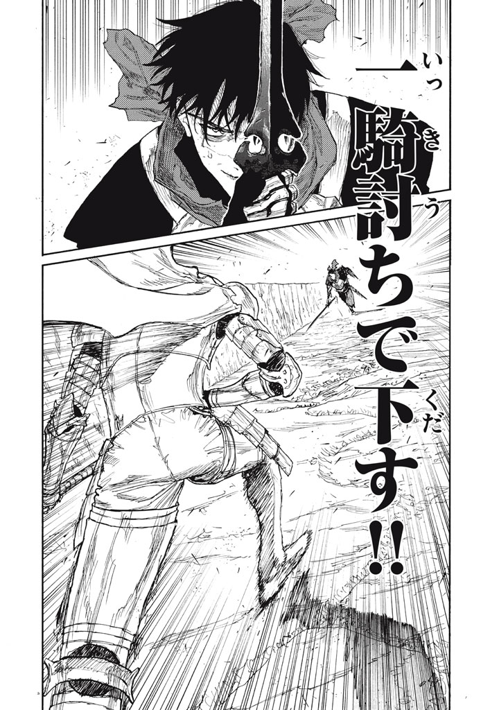 Nigoru Hitomi de Nani wo Negau - Highserk Senki Chapter 26 10ページ