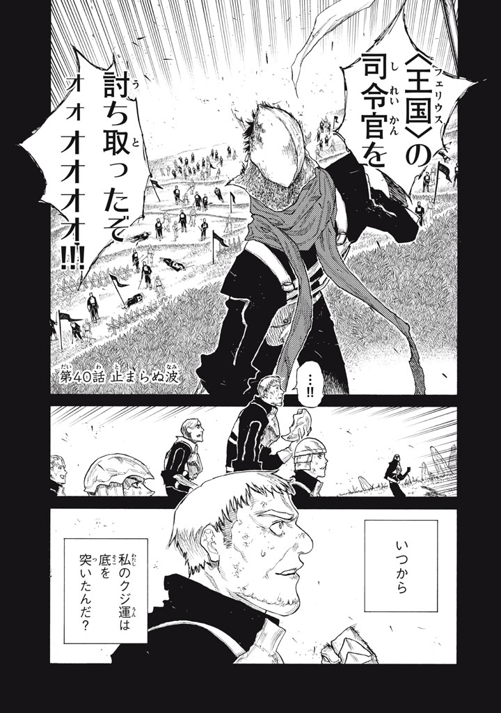 Nigoru Hitomi de Nani wo Negau - Highserk Senki Chapter 27 1ページ