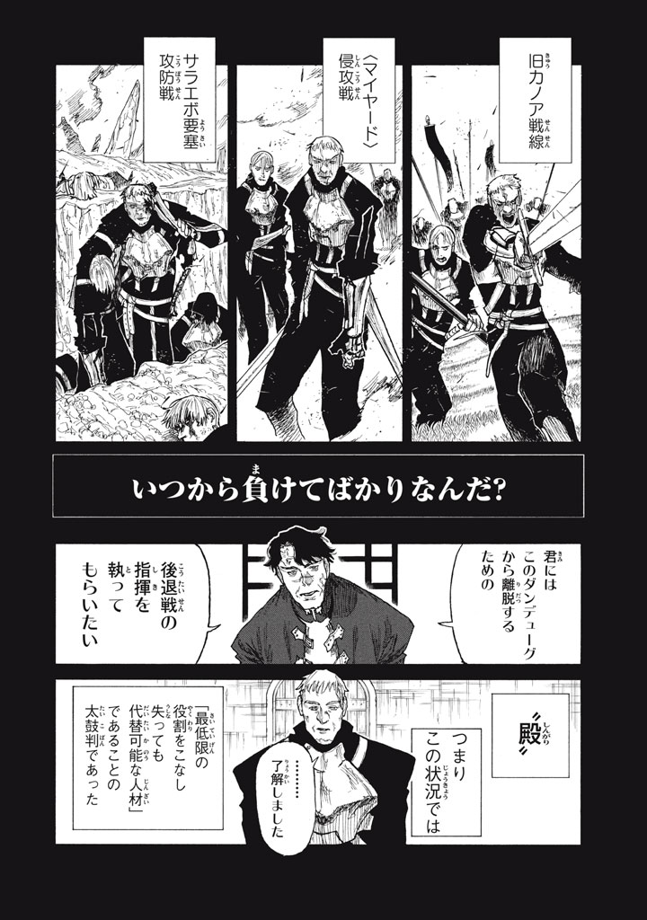 Nigoru Hitomi de Nani wo Negau - Highserk Senki Chapter 27 2ページ