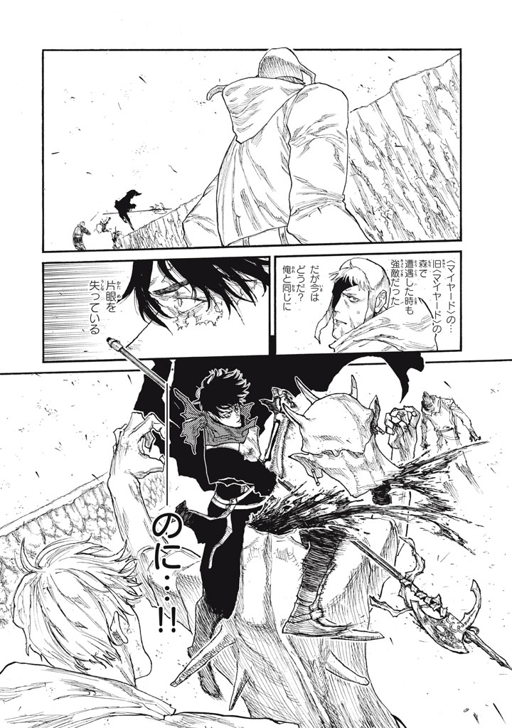 Nigoru Hitomi de Nani wo Negau - Highserk Senki Chapter 27 12ページ