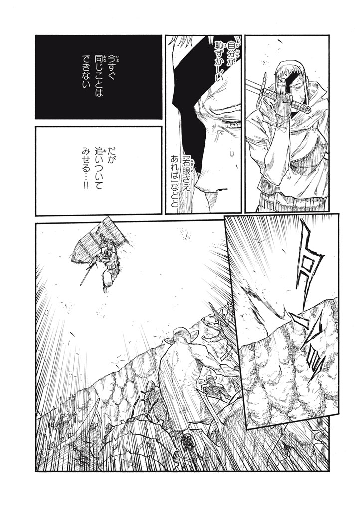 Nigoru Hitomi de Nani wo Negau - Highserk Senki Chapter 27 13ページ