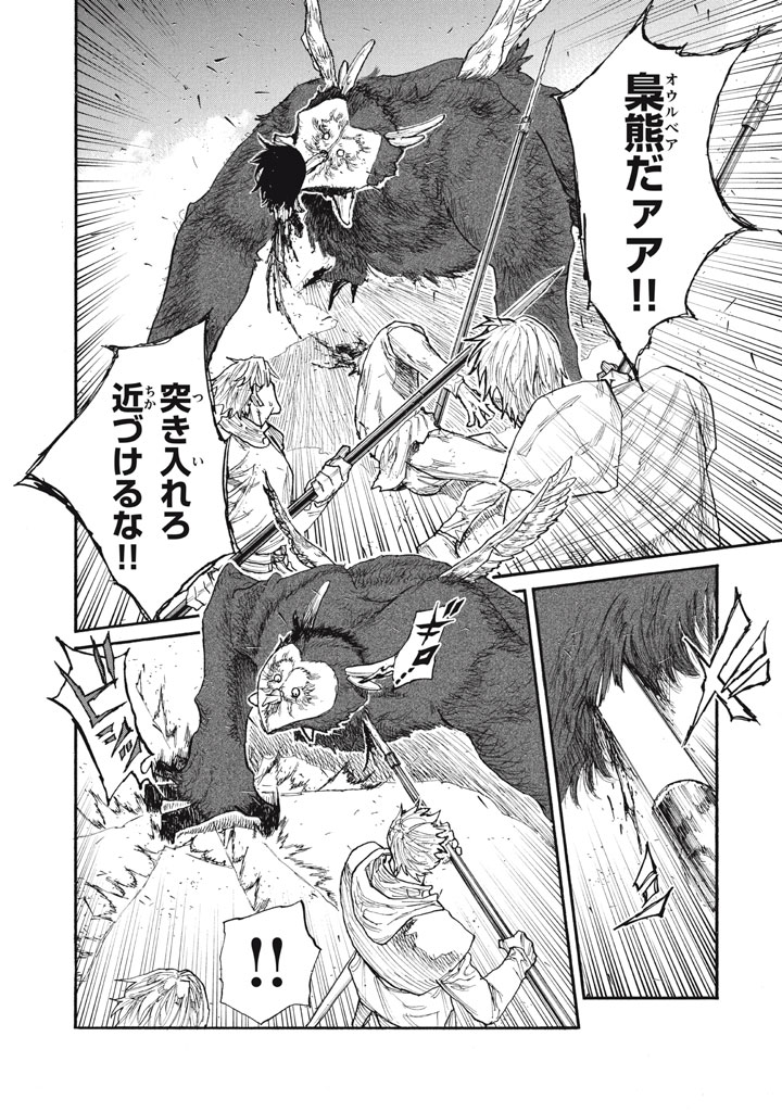 Nigoru Hitomi de Nani wo Negau - Highserk Senki Chapter 27 15ページ