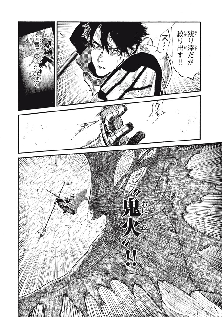 Nigoru Hitomi de Nani wo Negau - Highserk Senki Chapter 27 20ページ