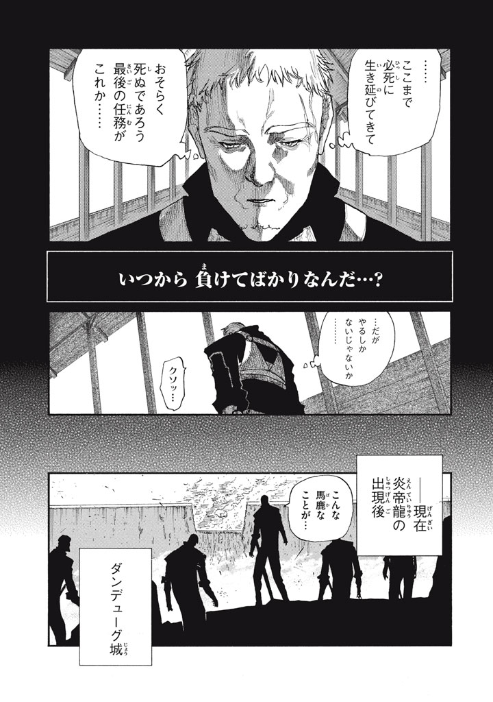 Nigoru Hitomi de Nani wo Negau - Highserk Senki Chapter 27 3ページ