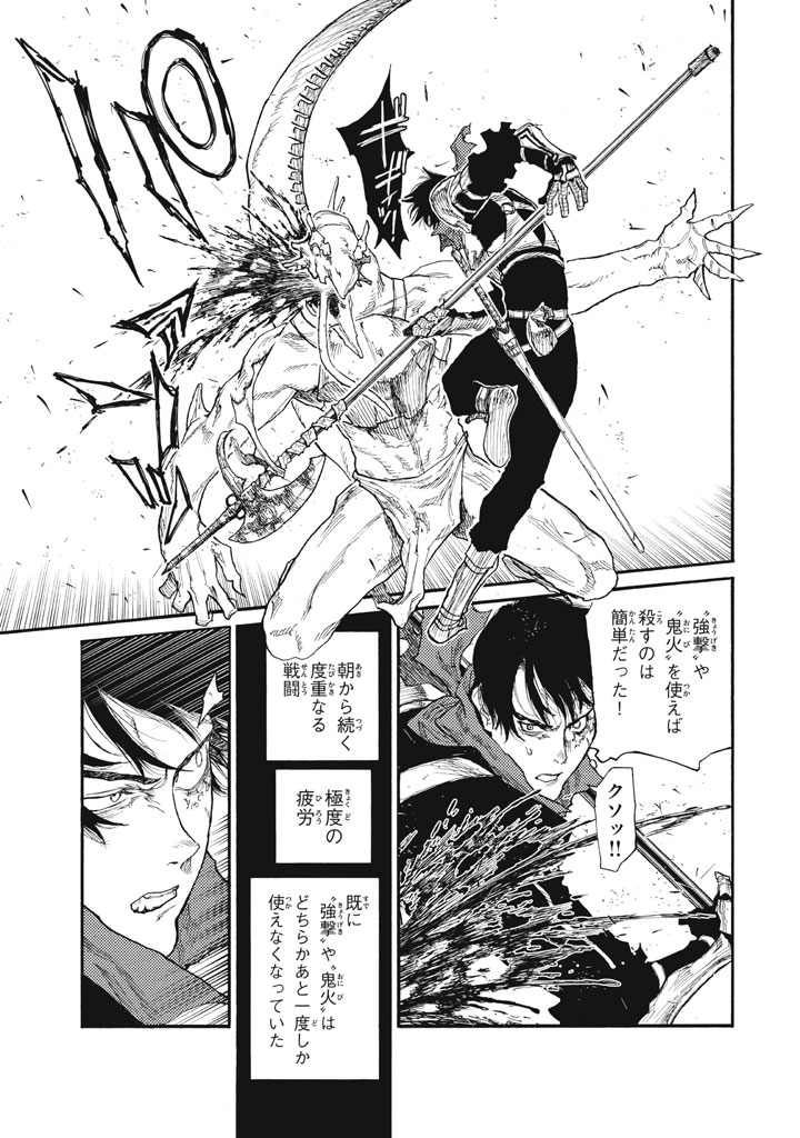 Nigoru Hitomi de Nani wo Negau - Highserk Senki Chapter 27 27ページ