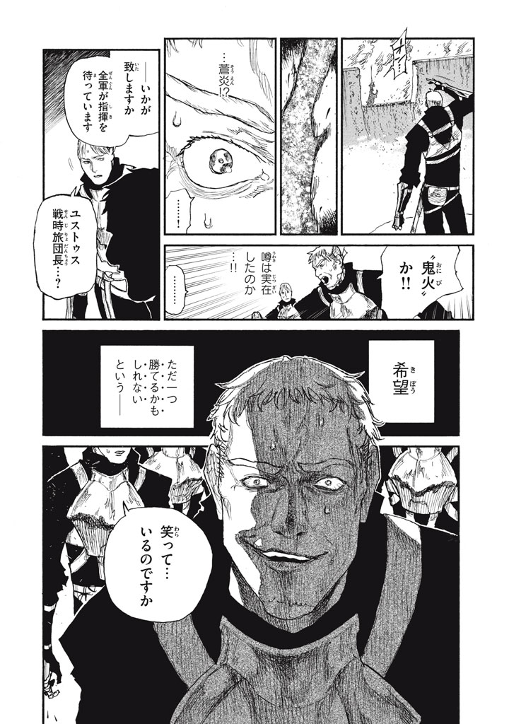 Nigoru Hitomi de Nani wo Negau - Highserk Senki Chapter 27 4ページ