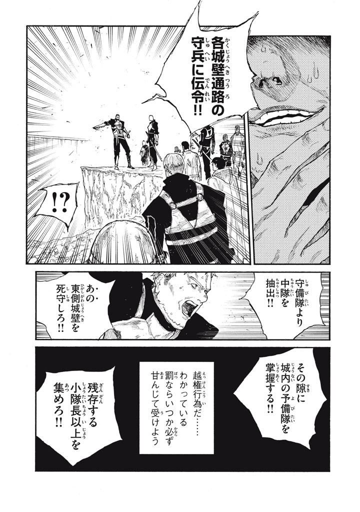 Nigoru Hitomi de Nani wo Negau - Highserk Senki Chapter 27 5ページ