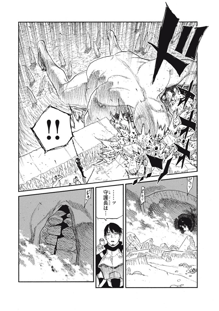Nigoru Hitomi de Nani wo Negau - Highserk Senki Chapter 27 48ページ