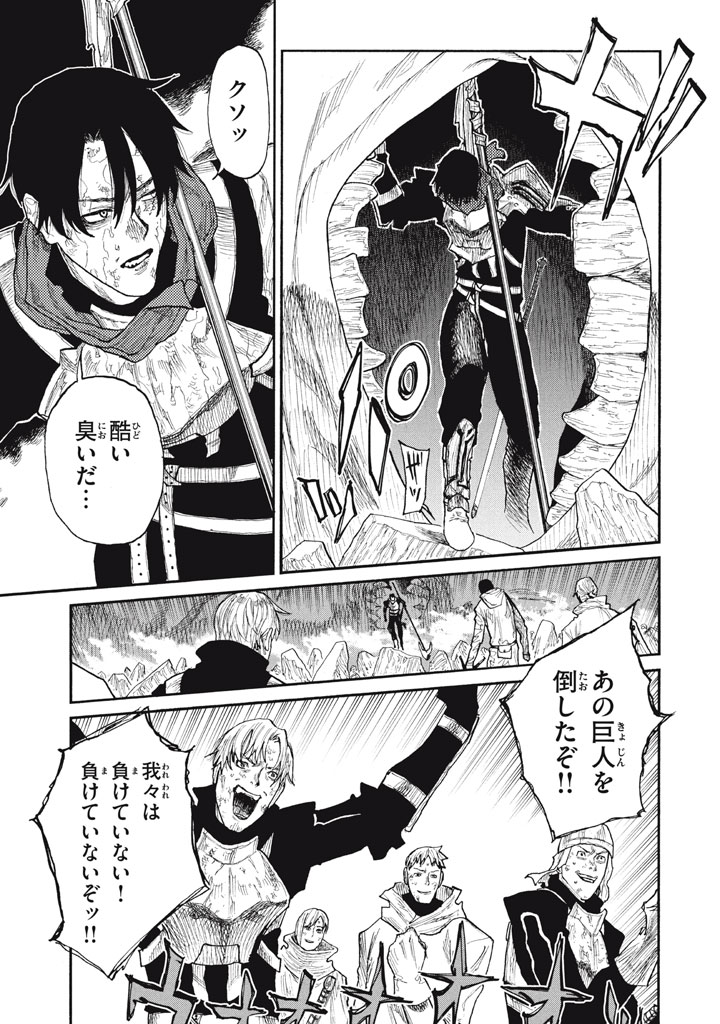 Nigoru Hitomi de Nani wo Negau - Highserk Senki Chapter 27 49ページ