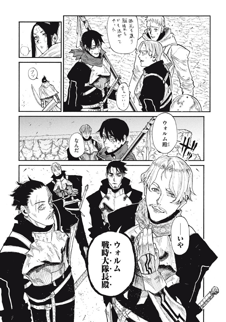 Nigoru Hitomi de Nani wo Negau - Highserk Senki Chapter 27 50ページ