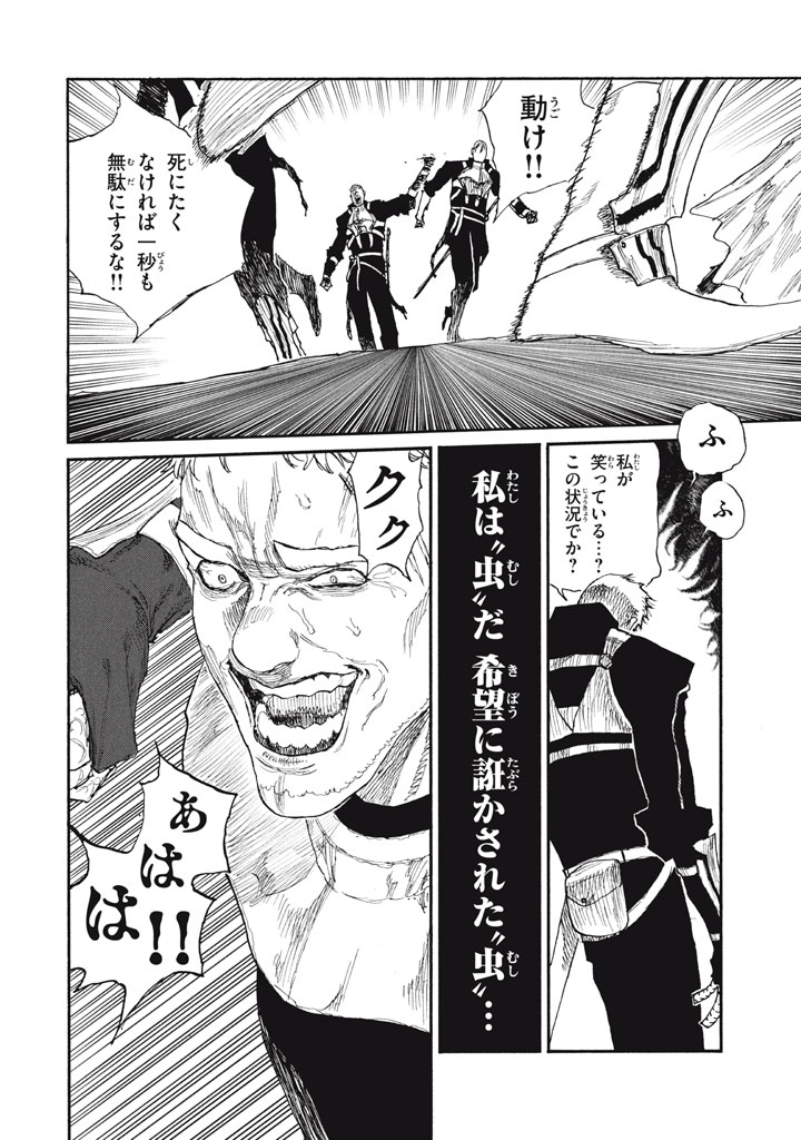 Nigoru Hitomi de Nani wo Negau - Highserk Senki Chapter 27 6ページ