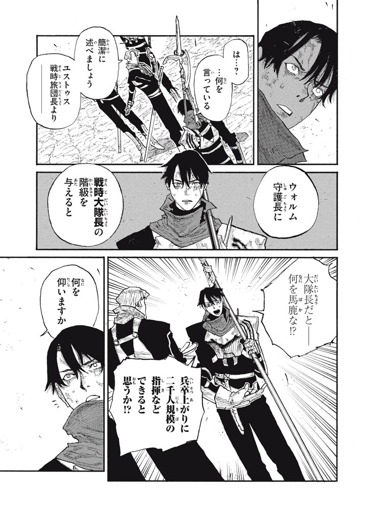 Nigoru Hitomi de Nani wo Negau - Highserk Senki Chapter 27 51ページ