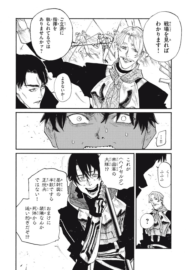 Nigoru Hitomi de Nani wo Negau - Highserk Senki Chapter 27 52ページ