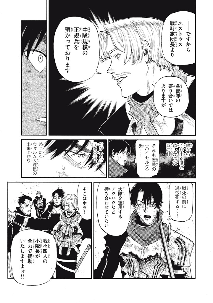 Nigoru Hitomi de Nani wo Negau - Highserk Senki Chapter 27 53ページ