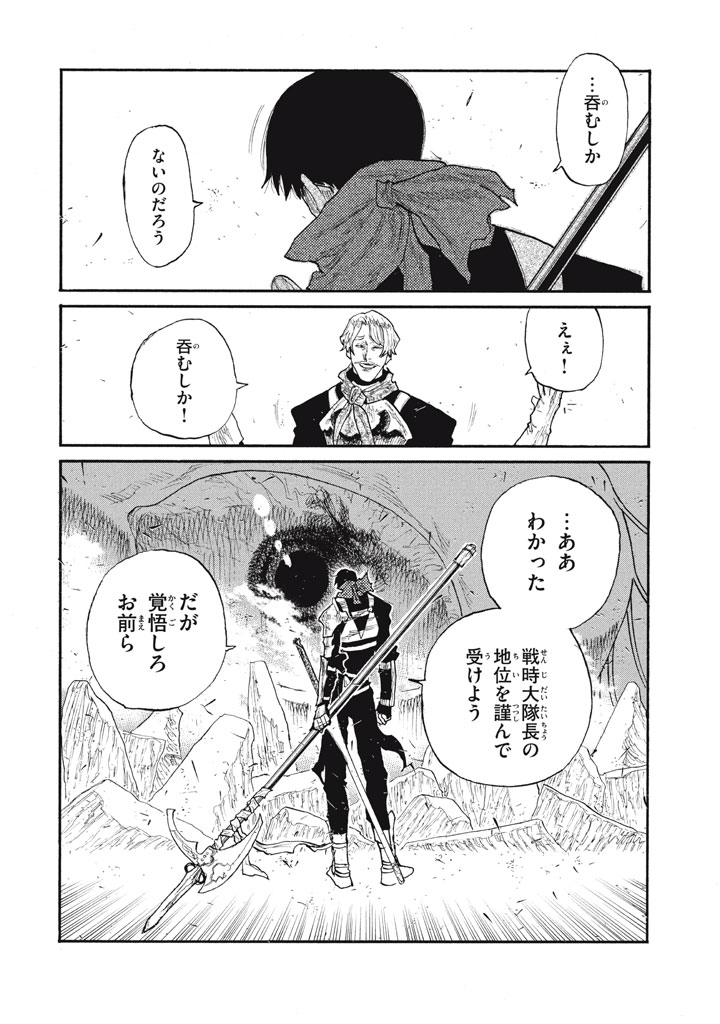 Nigoru Hitomi de Nani wo Negau - Highserk Senki Chapter 27 54ページ