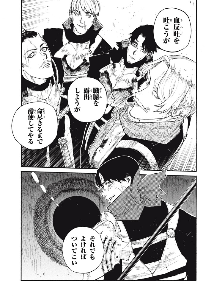 Nigoru Hitomi de Nani wo Negau - Highserk Senki Chapter 27 55ページ