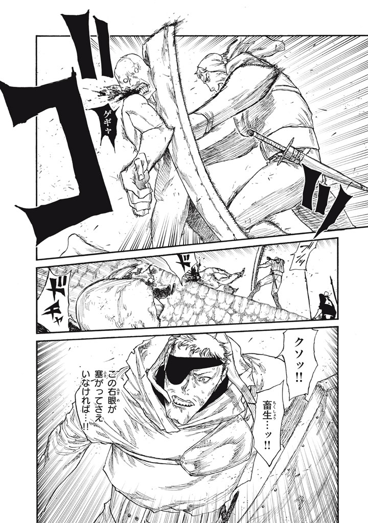 Nigoru Hitomi de Nani wo Negau - Highserk Senki Chapter 27 7ページ