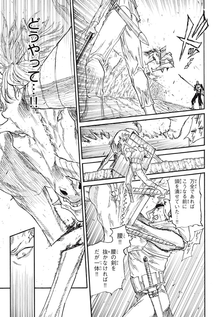 Nigoru Hitomi de Nani wo Negau - Highserk Senki Chapter 27 9ページ