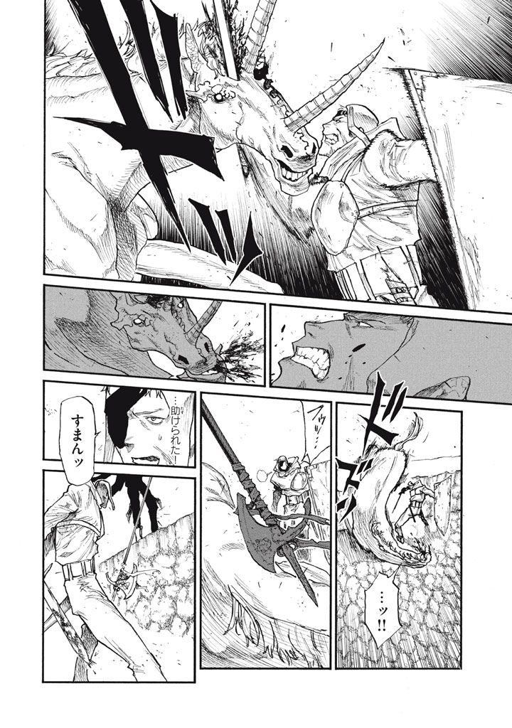 Nigoru Hitomi de Nani wo Negau - Highserk Senki Chapter 27 10ページ