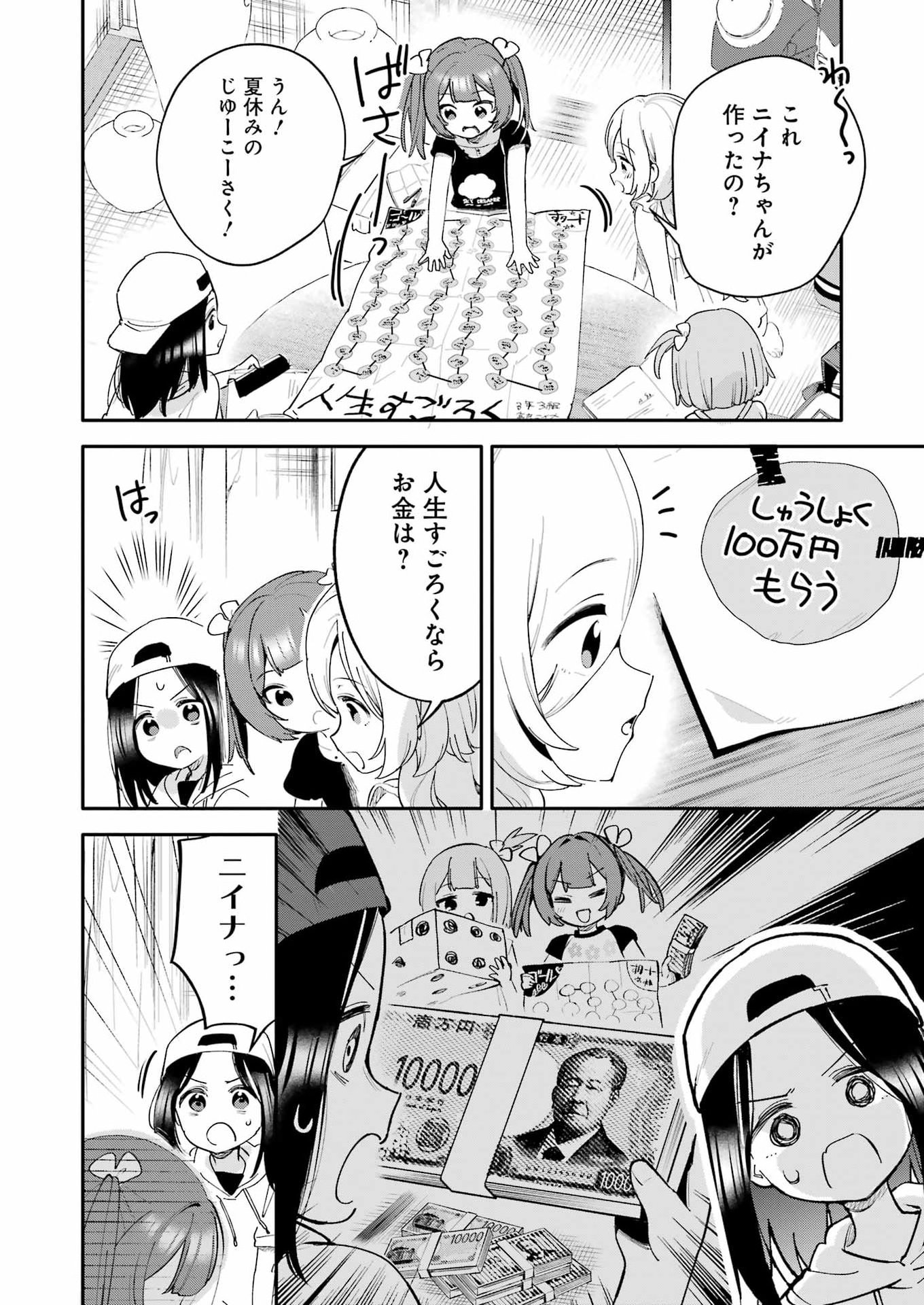 Takara Shimai Chapter 21 2ページ