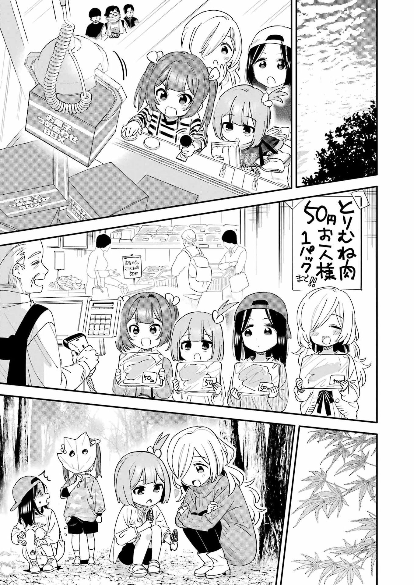 Takara Shimai Chapter 21 11ページ