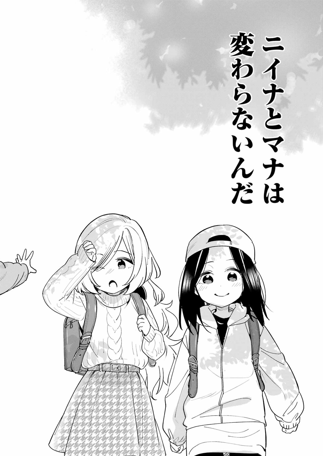 Takara Shimai Chapter 21 14ページ