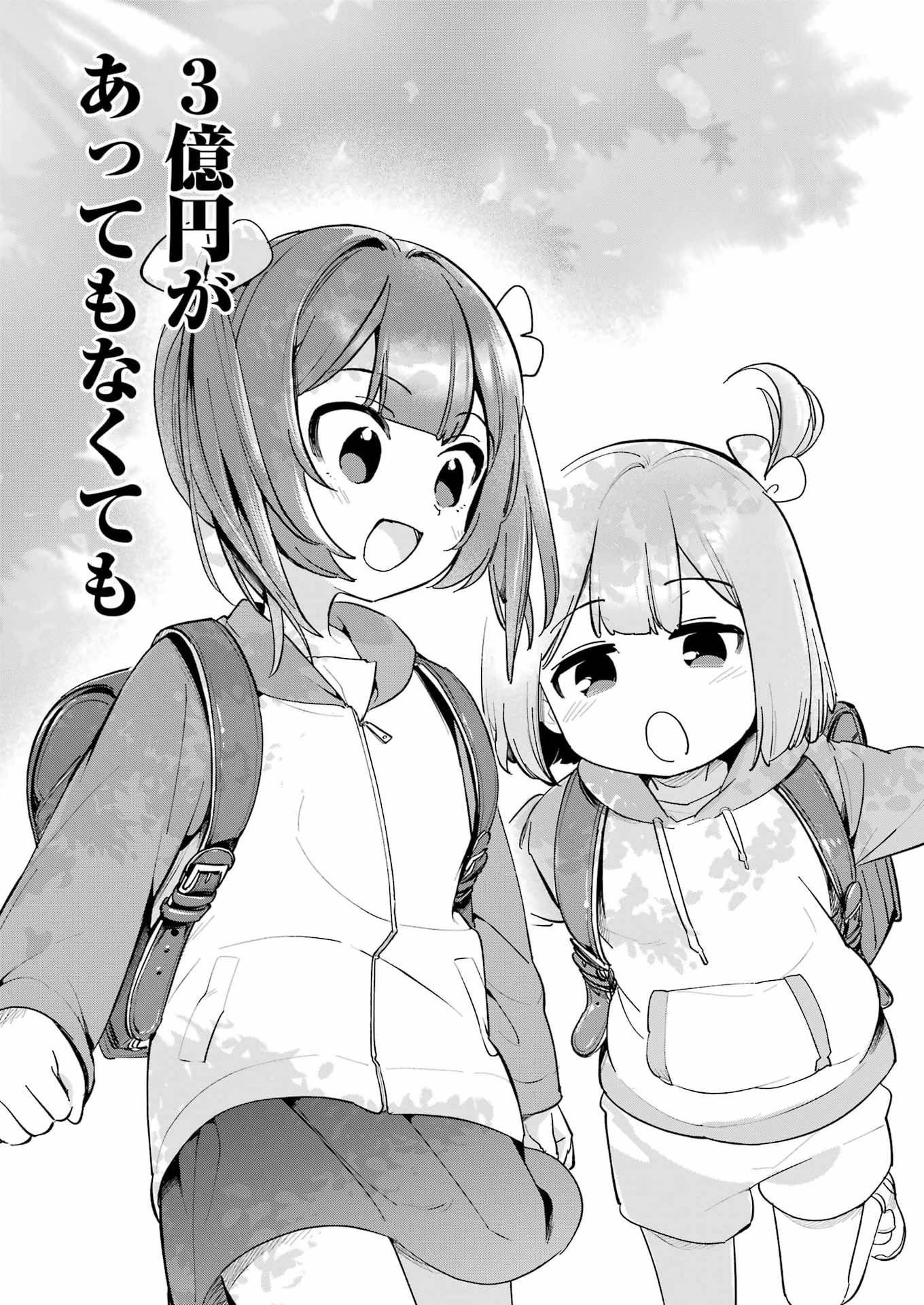 Takara Shimai Chapter 21 15ページ