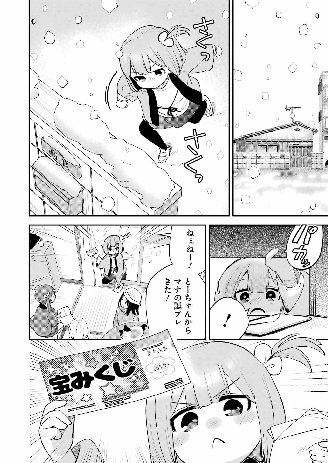 Takara Shimai Chapter 21 16ページ