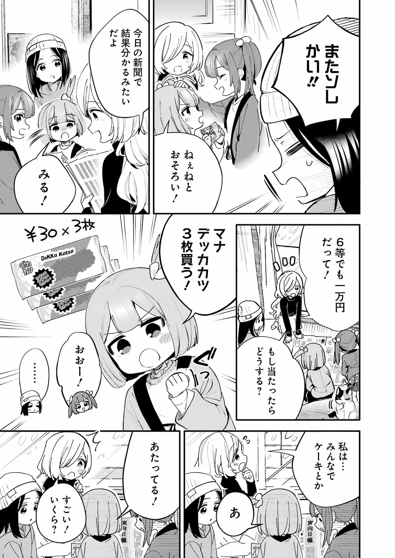 Takara Shimai Chapter 21 17ページ