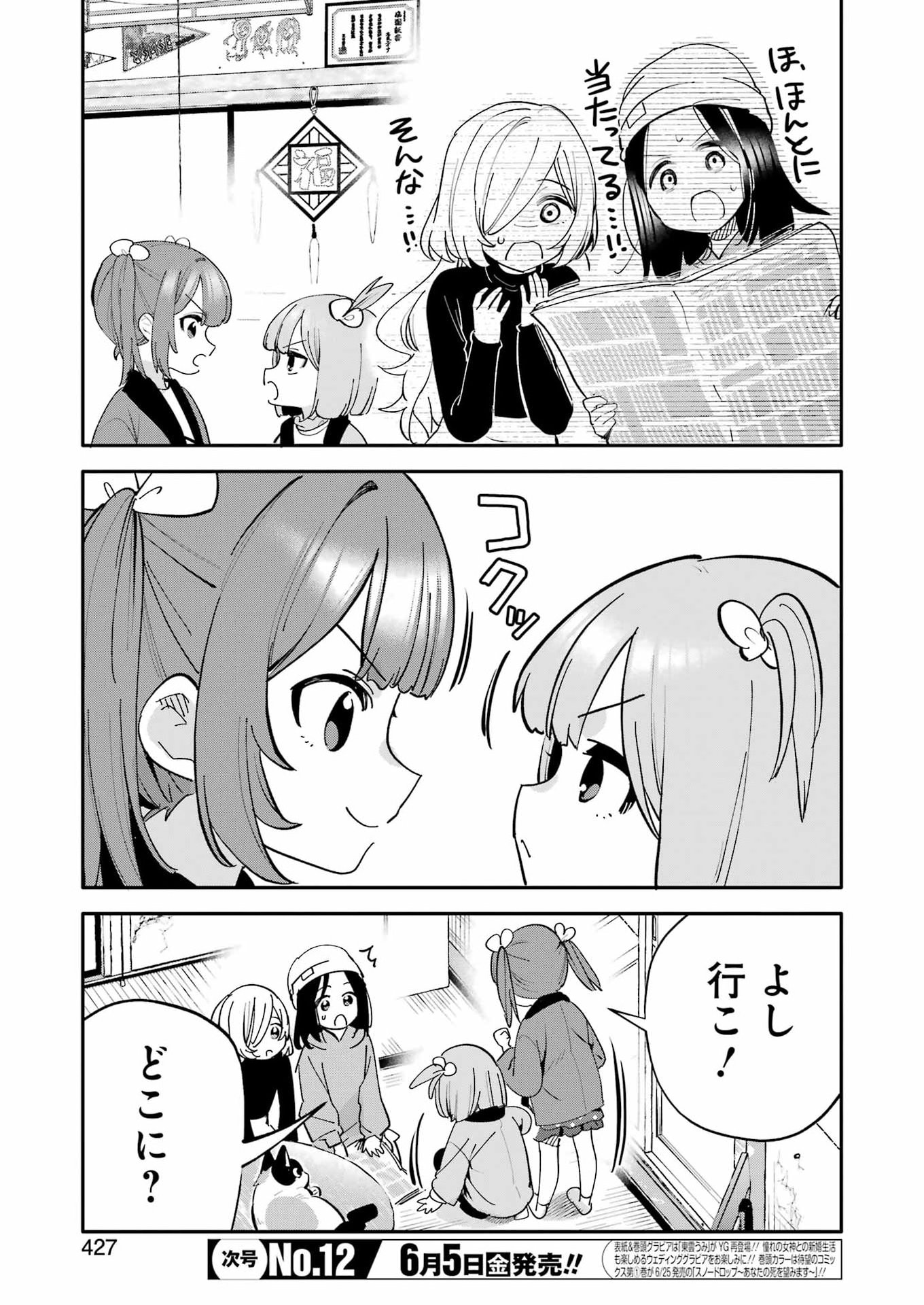 Takara Shimai Chapter 21 19ページ