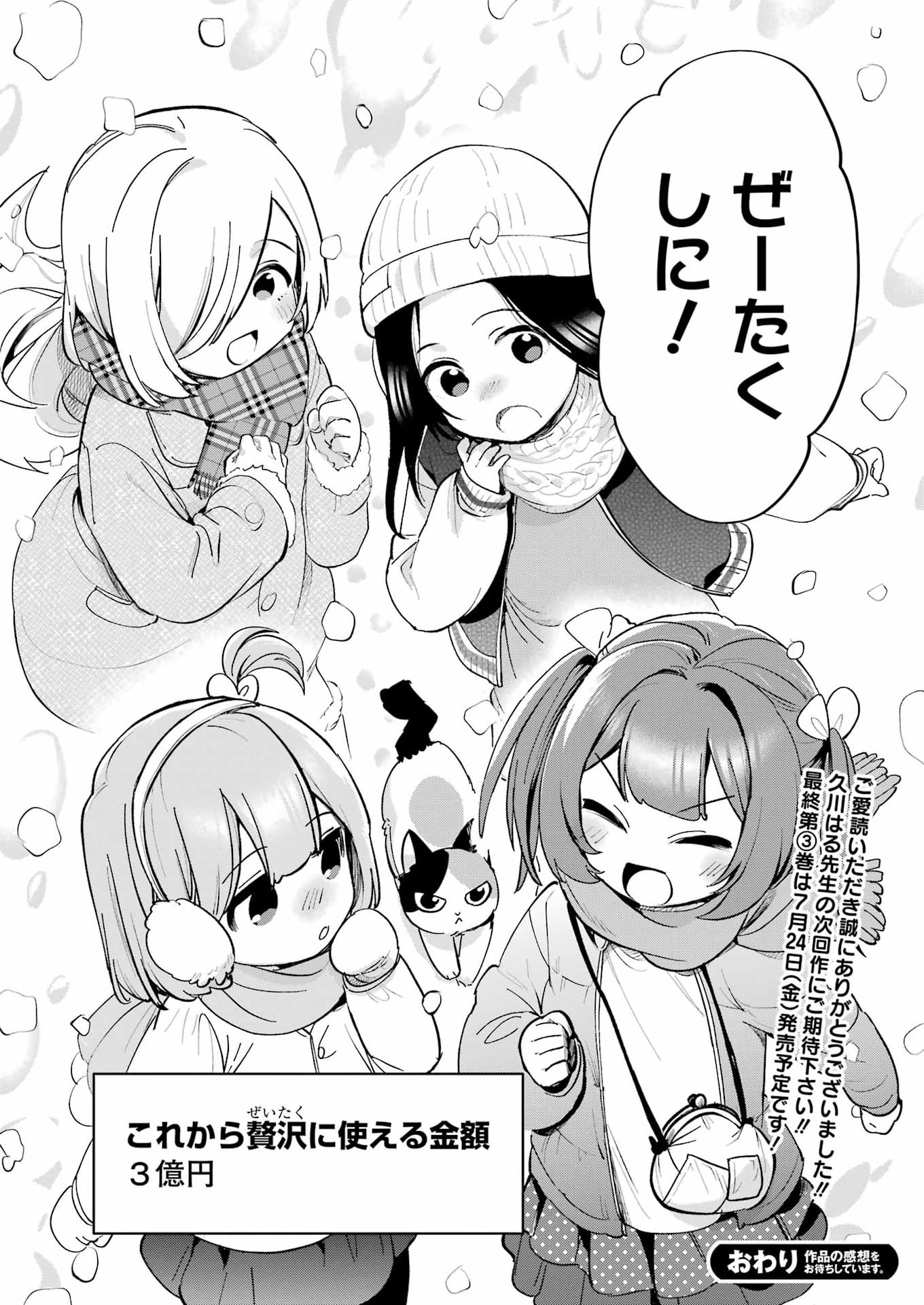 Takara Shimai Chapter 21 20ページ