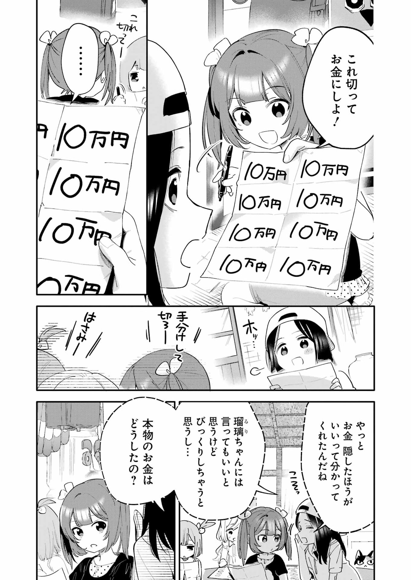 Takara Shimai Chapter 21 3ページ