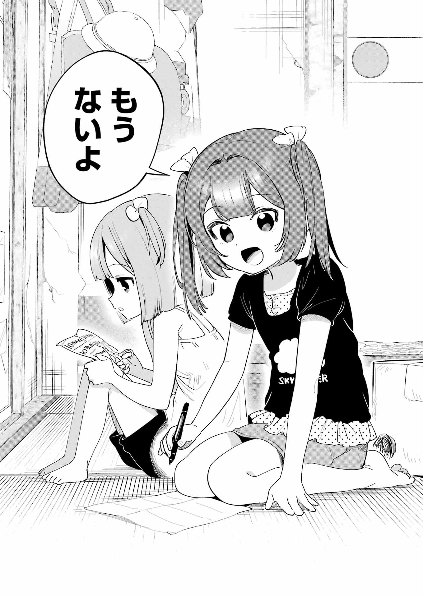 Takara Shimai Chapter 21 4ページ
