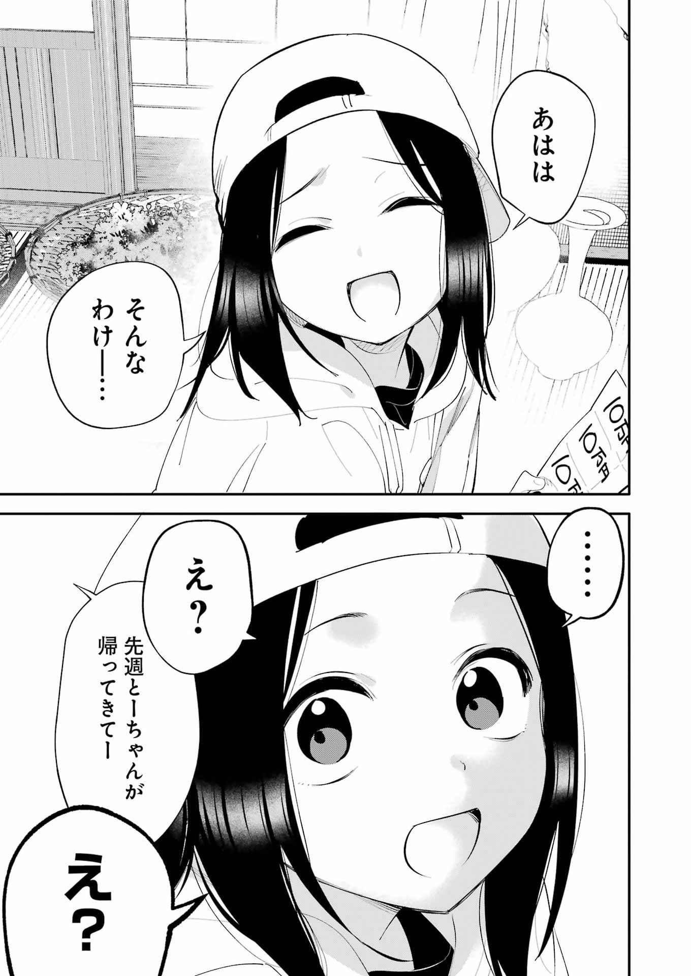 Takara Shimai Chapter 21 5ページ