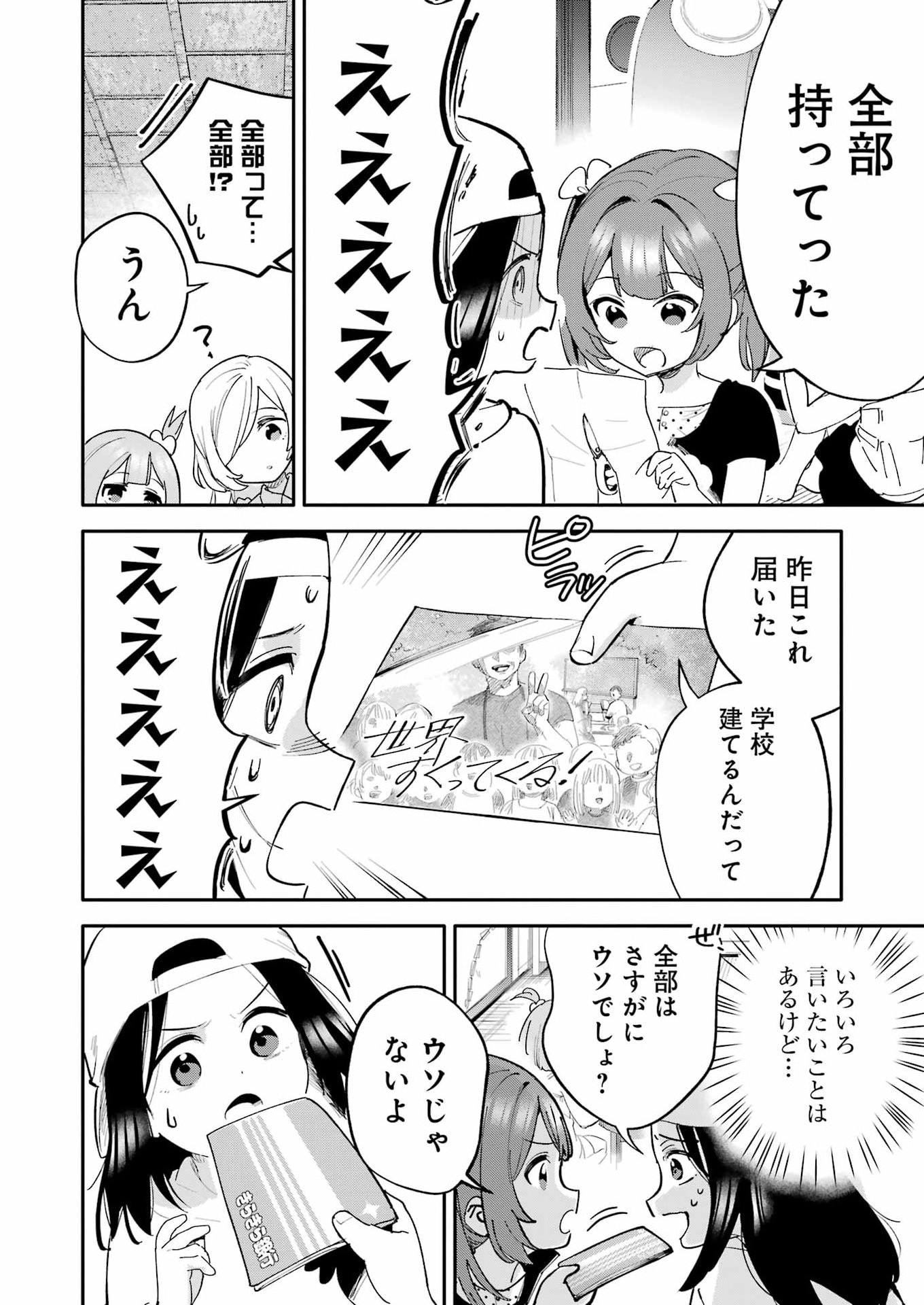 Takara Shimai Chapter 21 6ページ