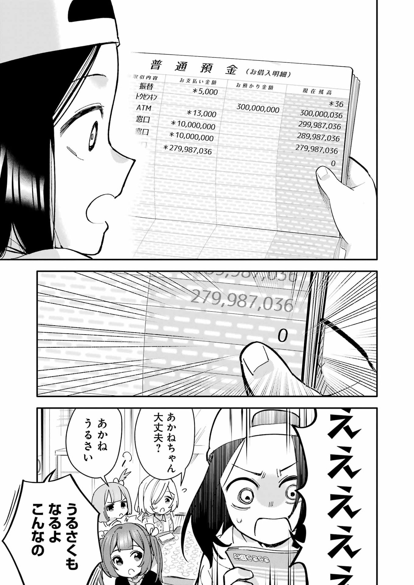 Takara Shimai Chapter 21 7ページ