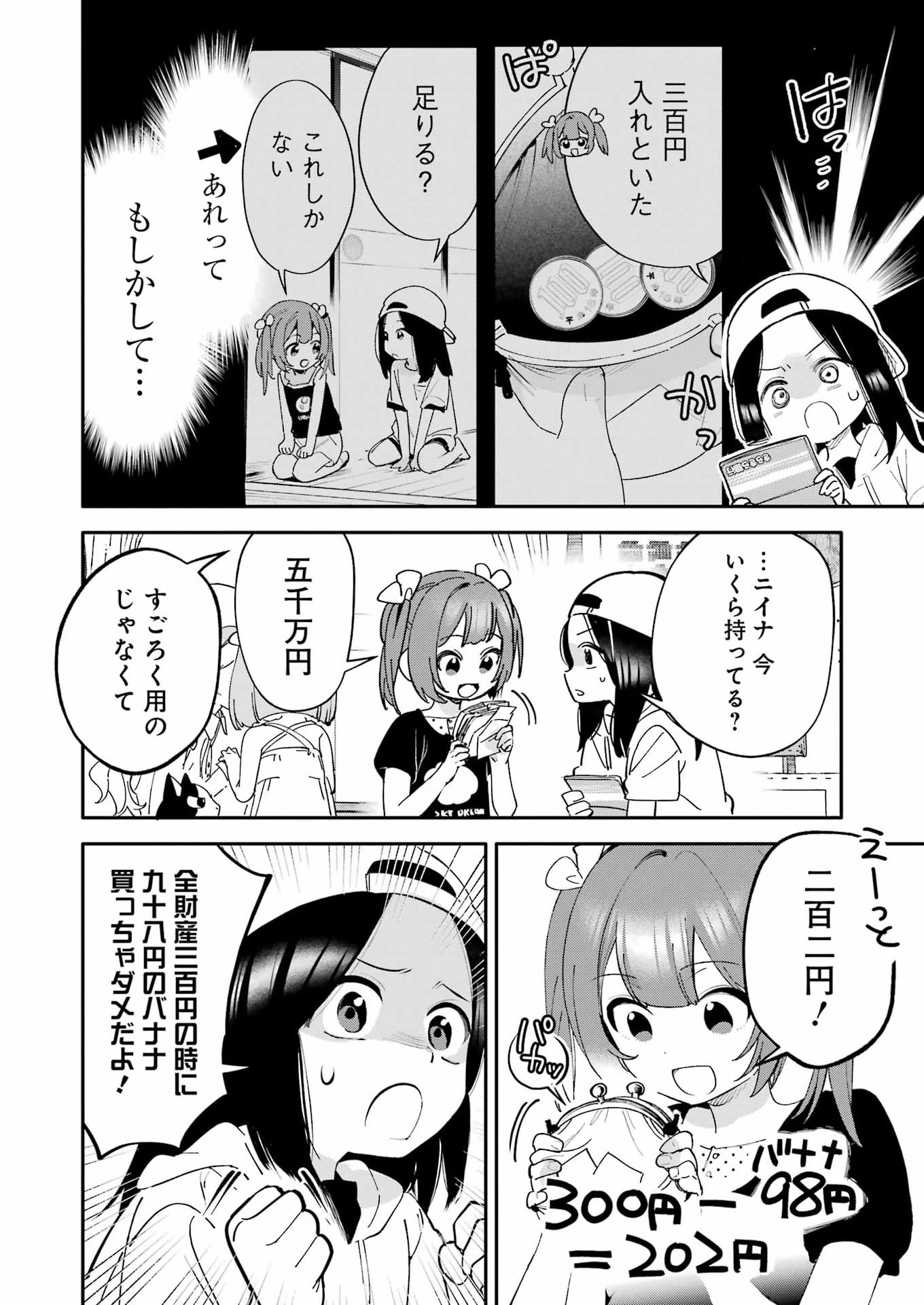 Takara Shimai Chapter 21 8ページ