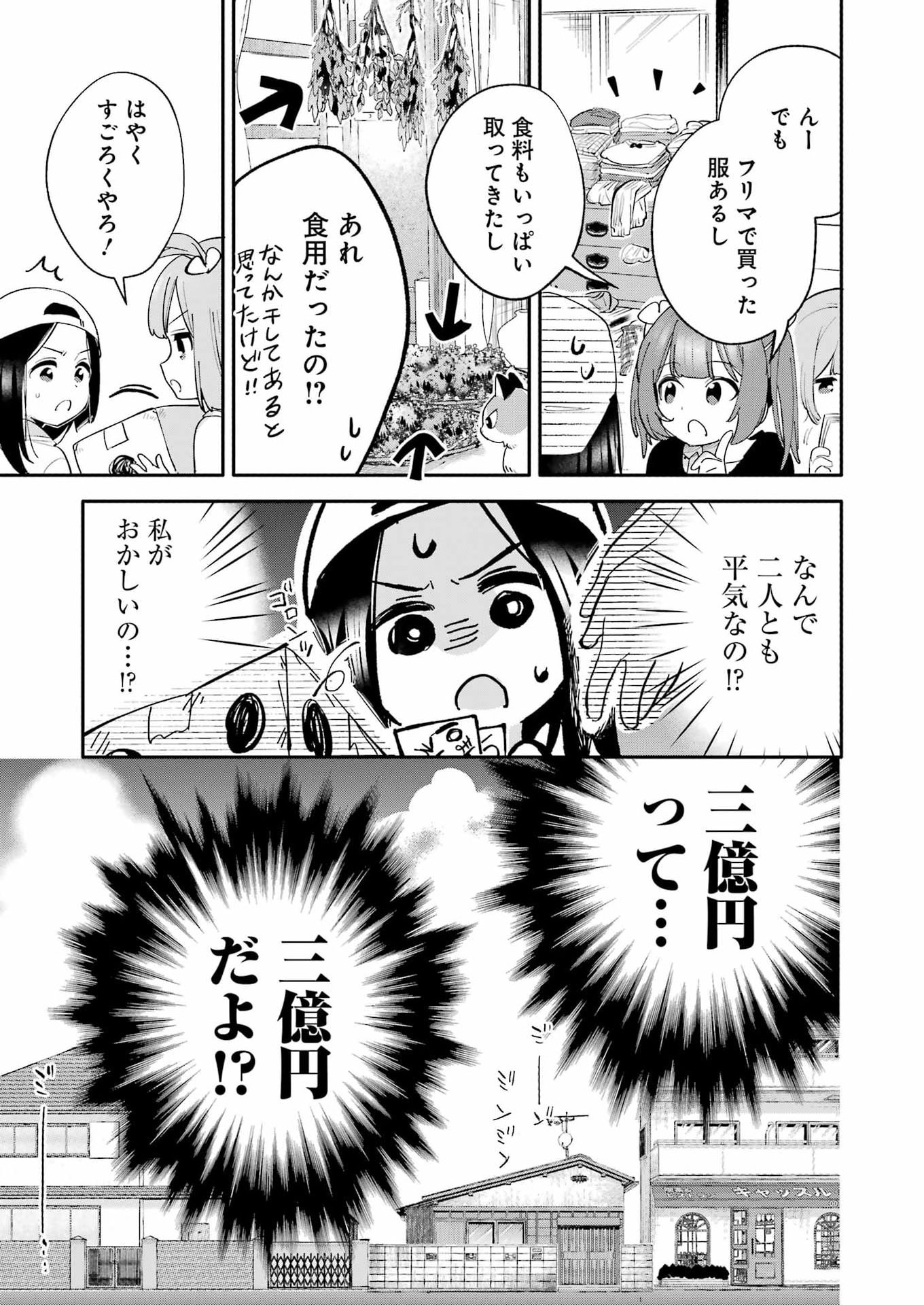 Takara Shimai Chapter 21 9ページ