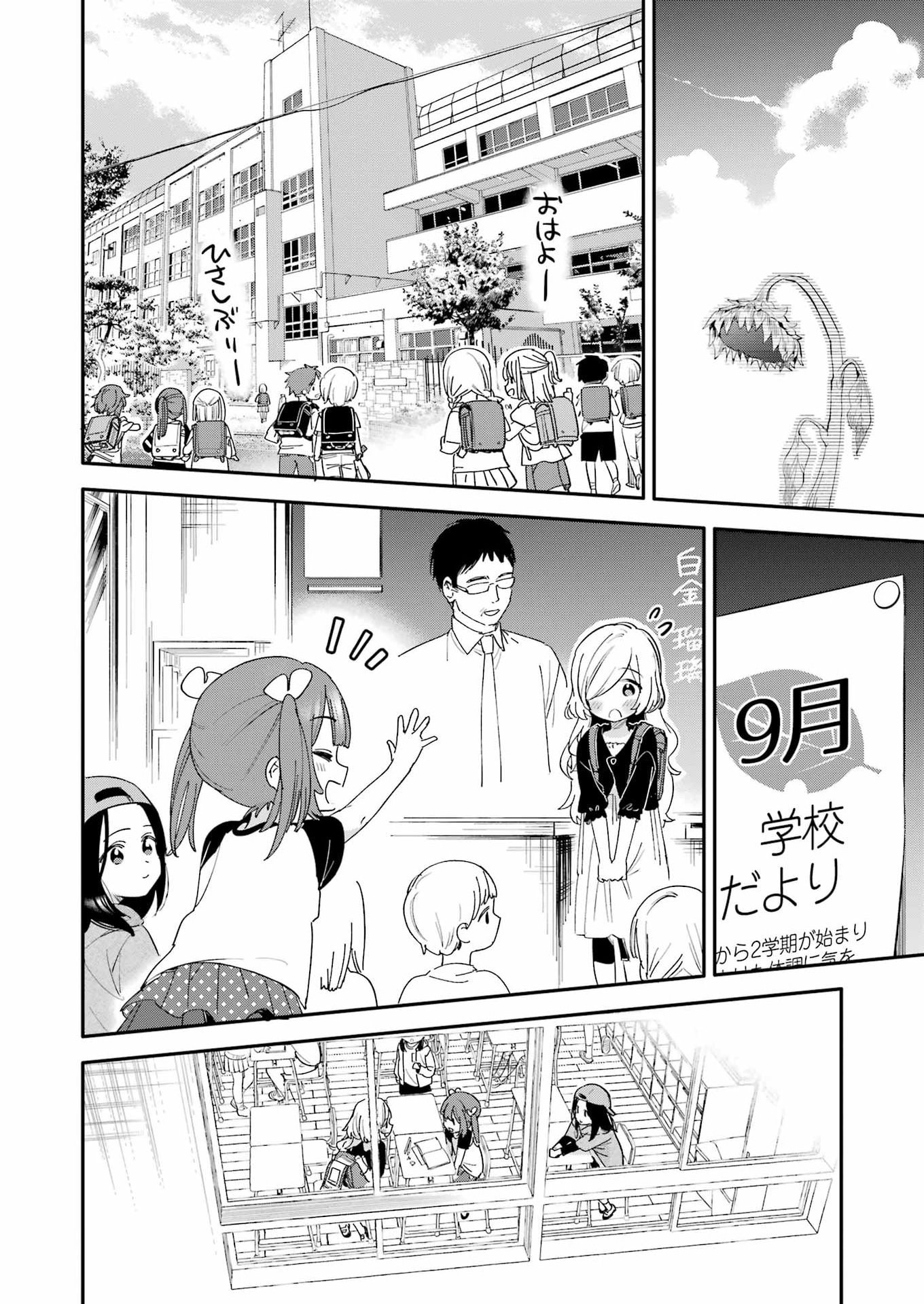 Takara Shimai Chapter 21 10ページ