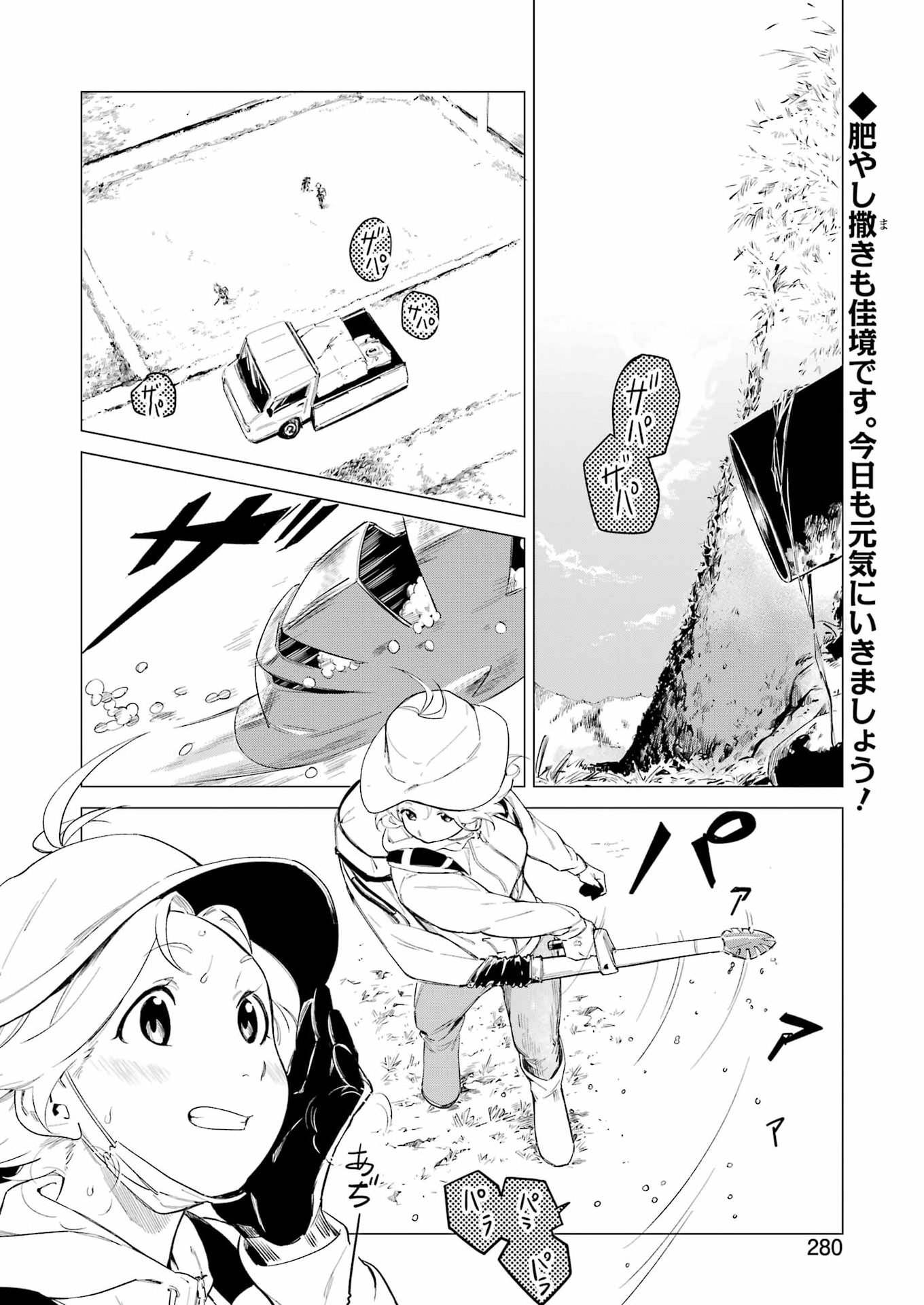Narukami Maiko no Honbun Nouka Chapter 9 2ページ