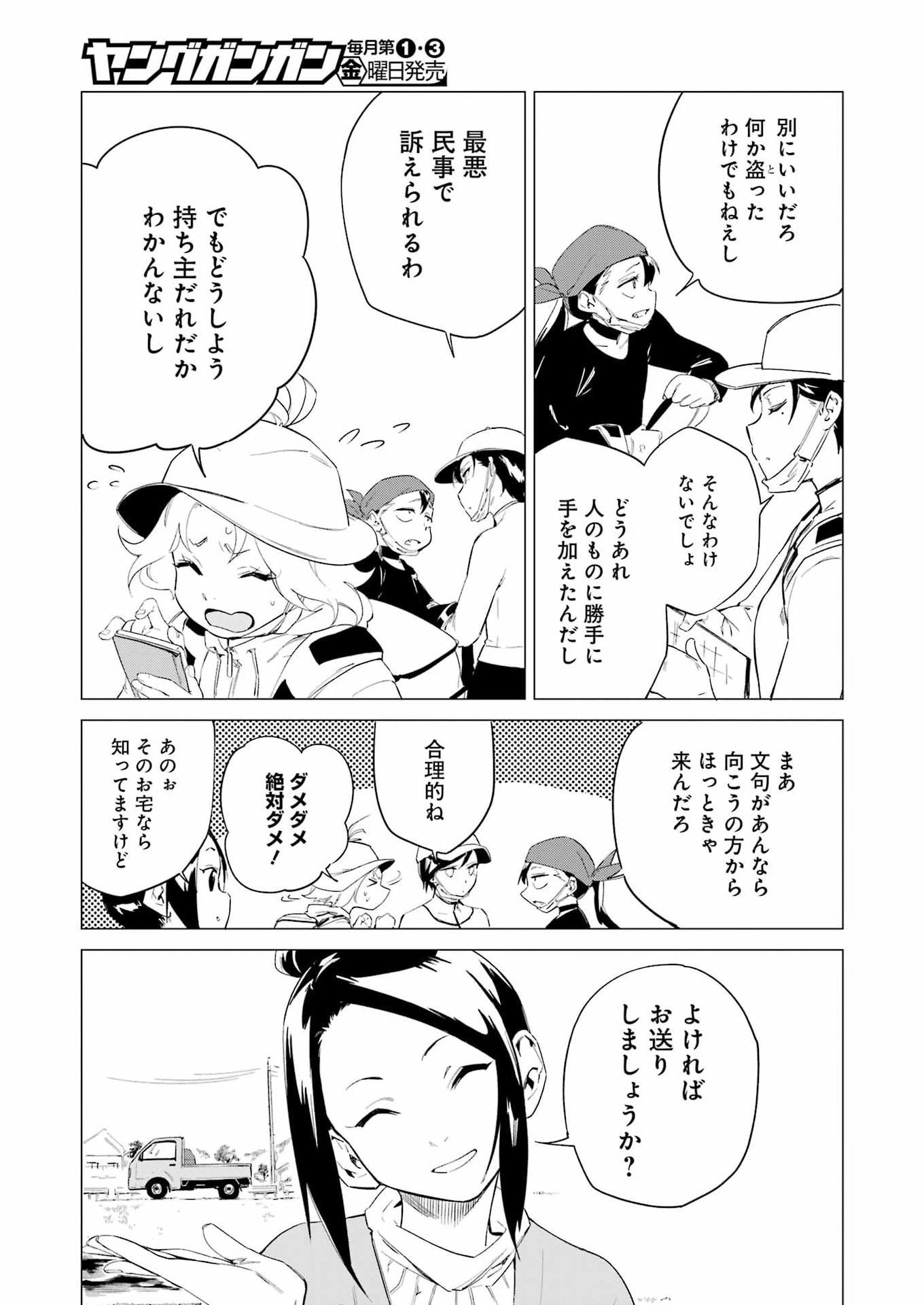 Narukami Maiko no Honbun Nouka Chapter 9 11ページ