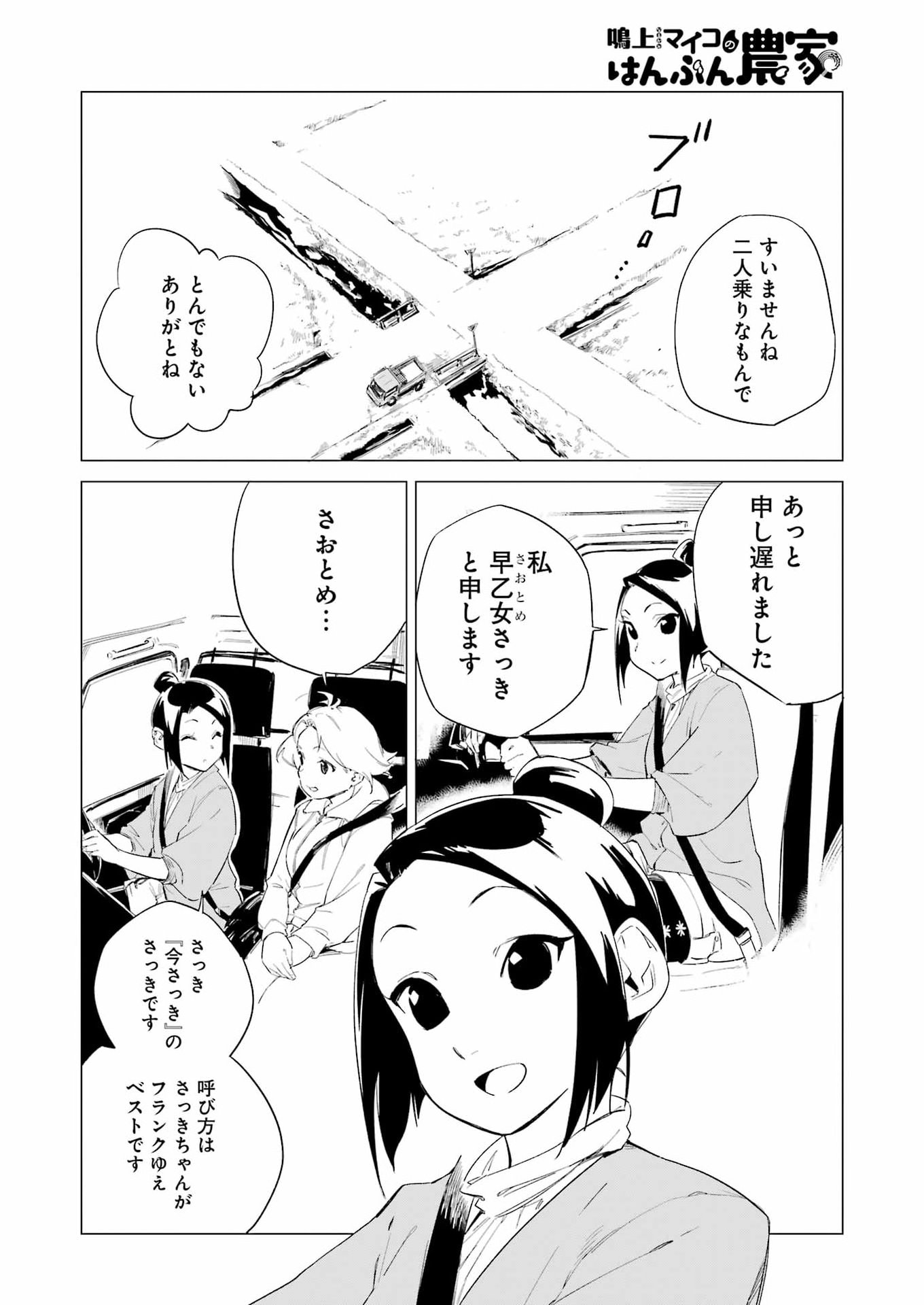 Narukami Maiko no Honbun Nouka Chapter 9 12ページ