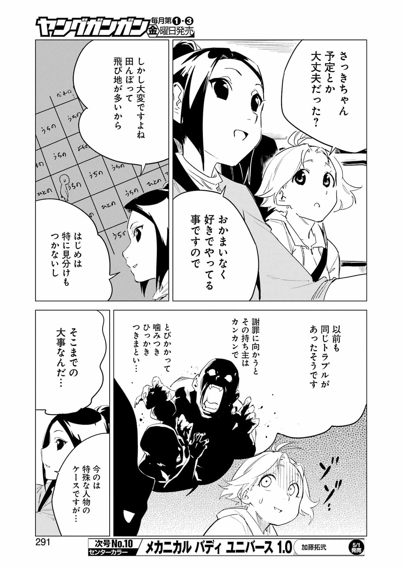 Narukami Maiko no Honbun Nouka Chapter 9 13ページ