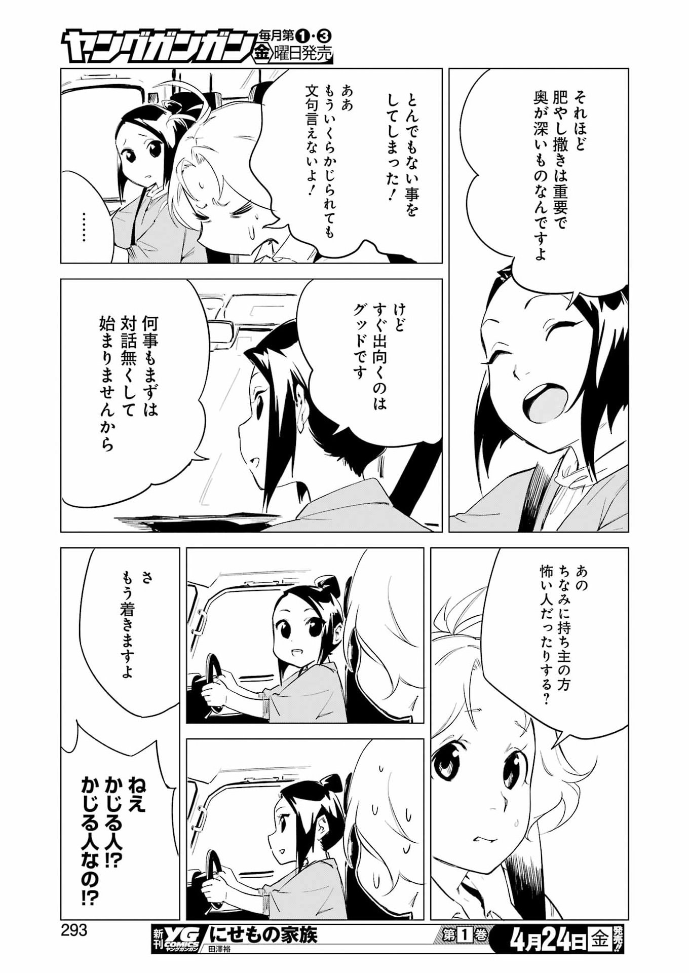 Narukami Maiko no Honbun Nouka Chapter 9 15ページ