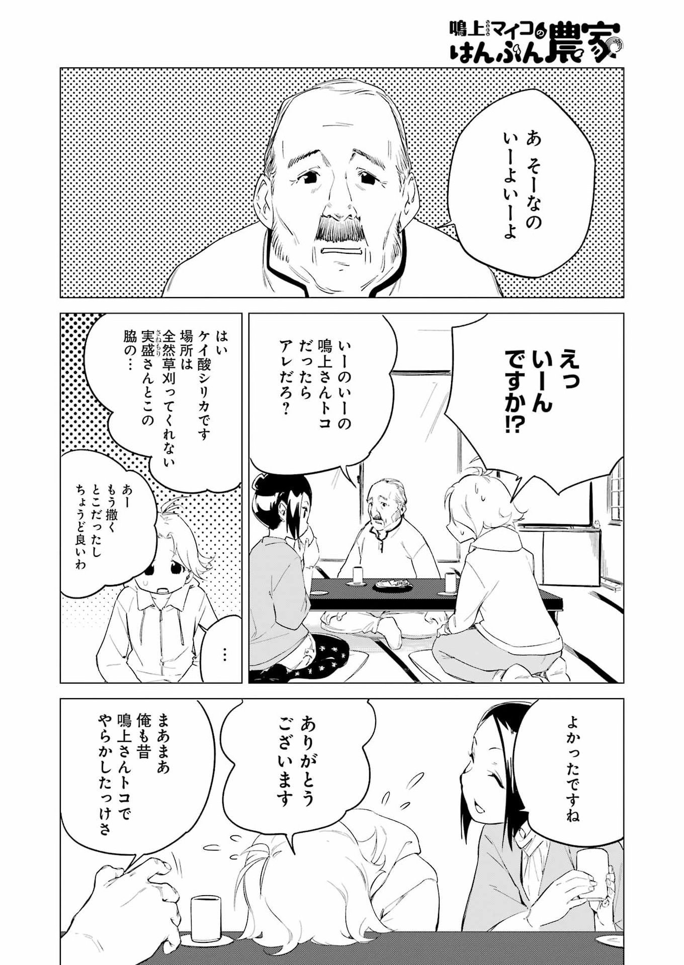 Narukami Maiko no Honbun Nouka Chapter 9 16ページ