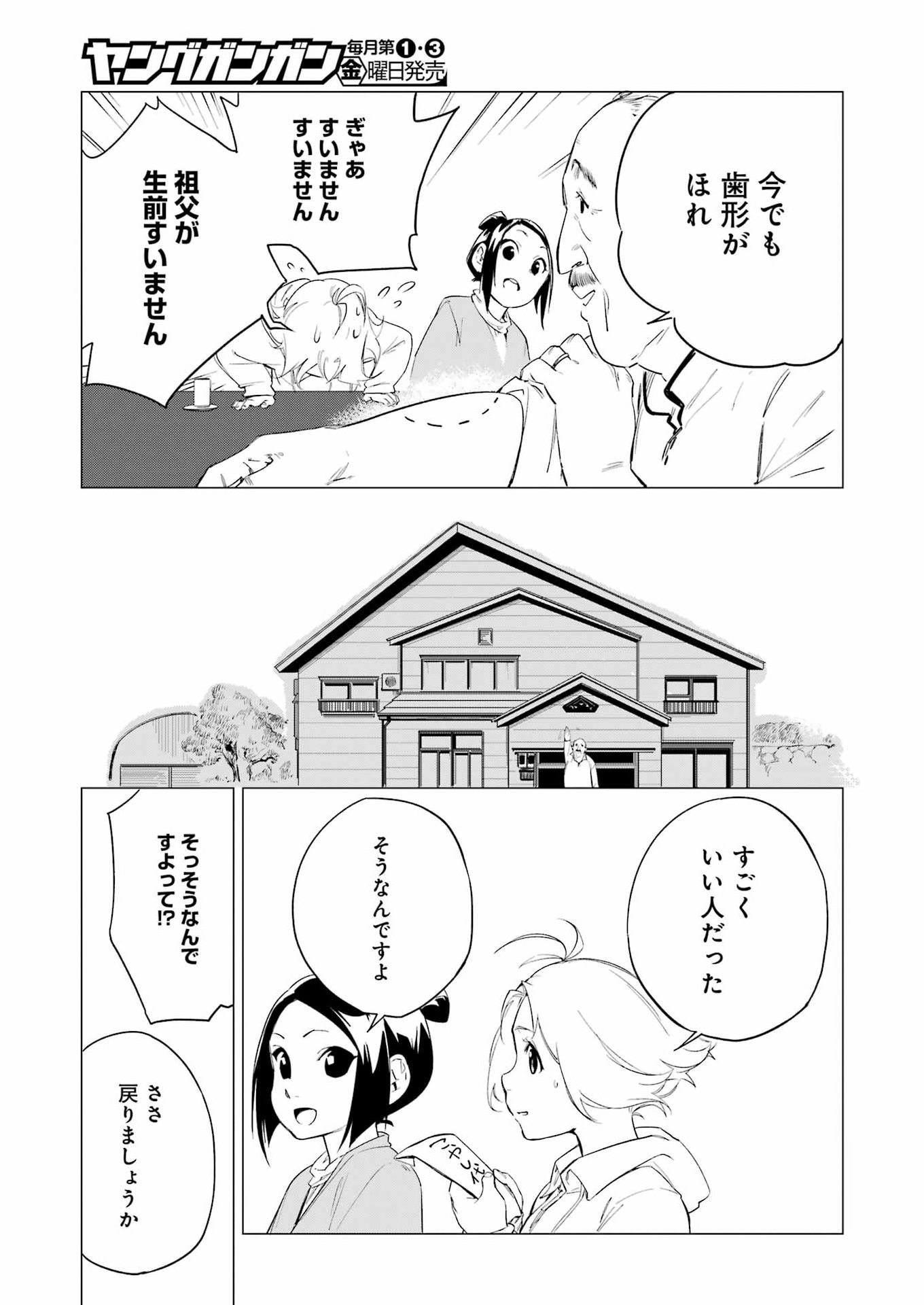 Narukami Maiko no Honbun Nouka Chapter 9 17ページ