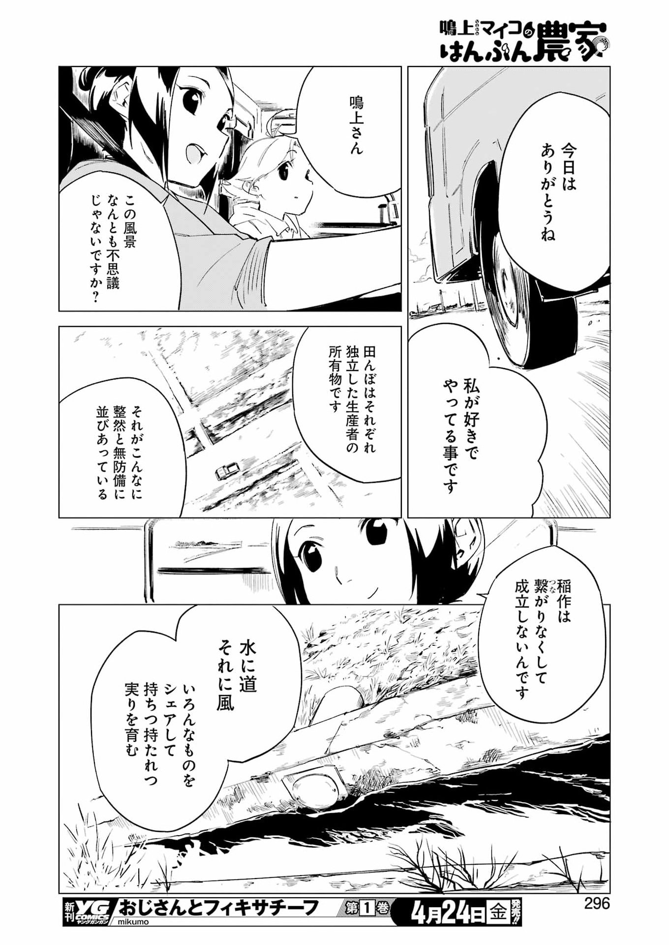 Narukami Maiko no Honbun Nouka Chapter 9 18ページ