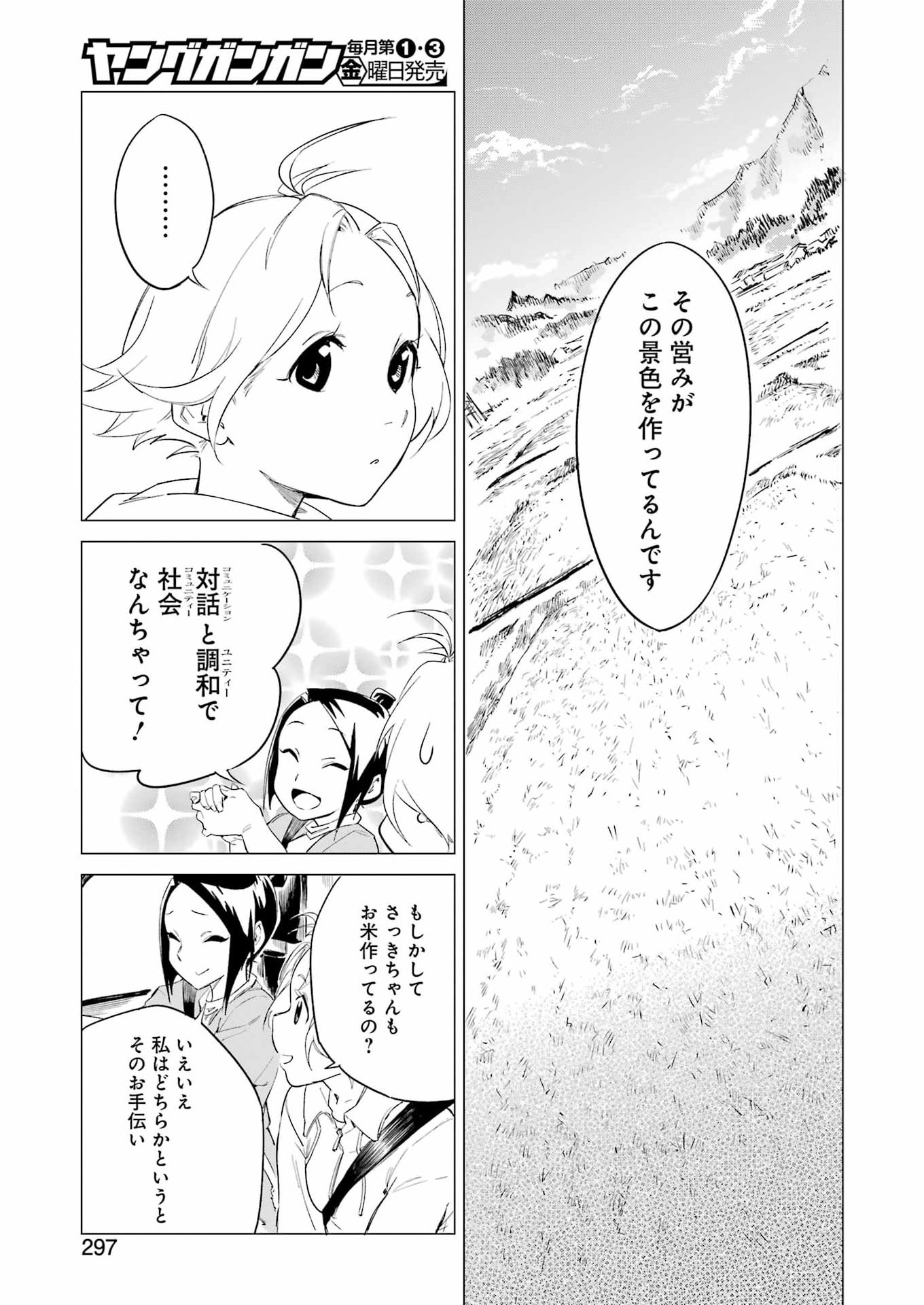 Narukami Maiko no Honbun Nouka Chapter 9 19ページ